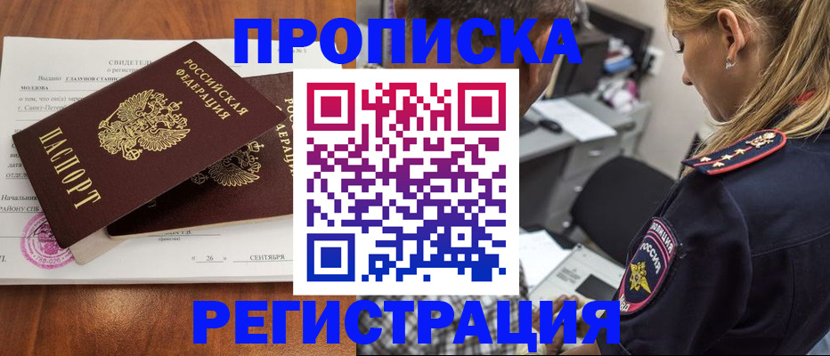 прописка паспорт в Туапсе