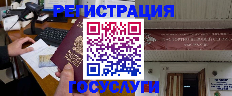 временная регистрация госуслуги в Туапсе