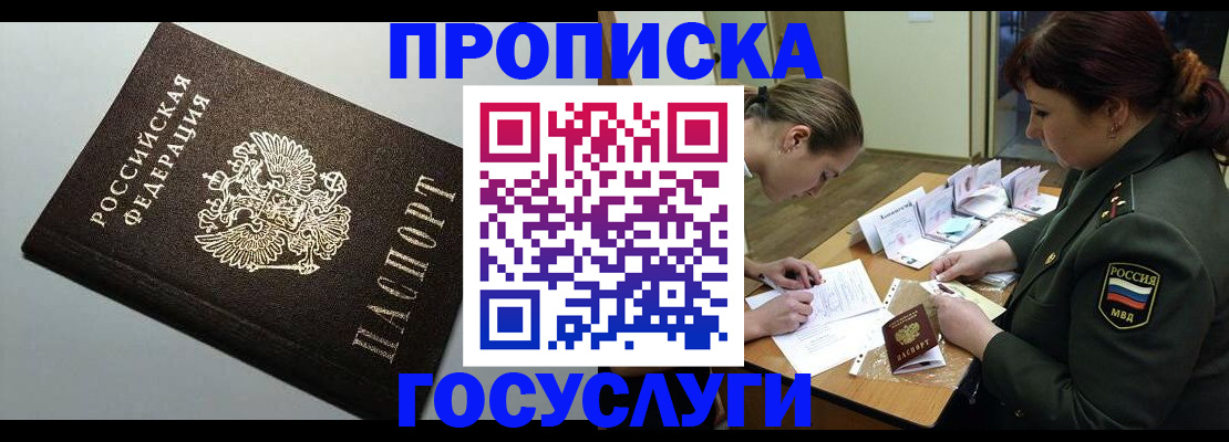 прописка иностранных граждан в Туапсе